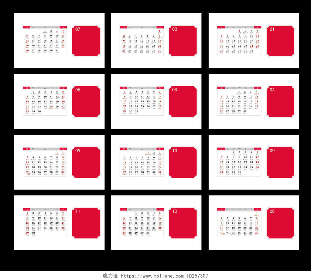 红色大气2020鼠年大吉鼠年台历挂历日历模板设计